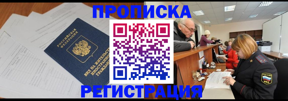 прописка иностранных граждан в Пензенской области