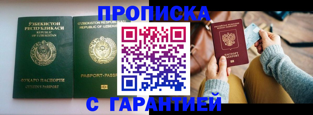 прописка от собственника в Пензенской области