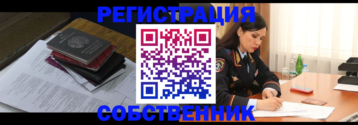 временная регистрация купить в Пензенской области