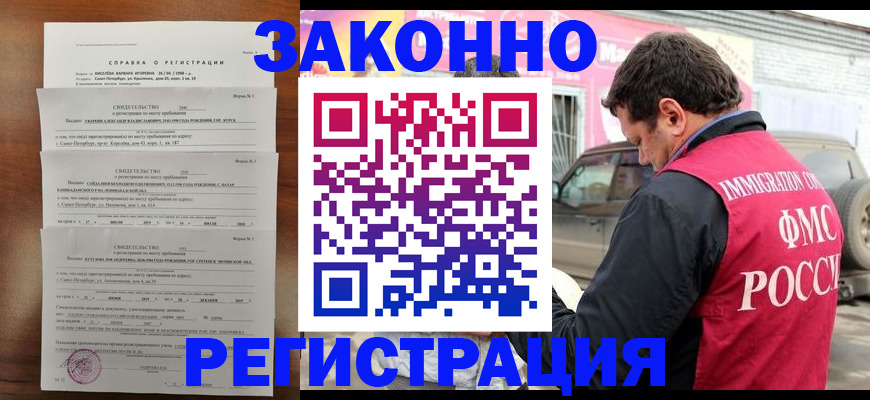 временная регистрация купить в Пензенской области