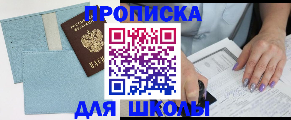 регистрация для школы в Пензенской области