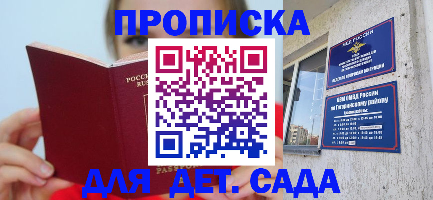 регистрация для дет. сада в Пензенской области
